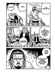 Сага о Винланде. Книга 12