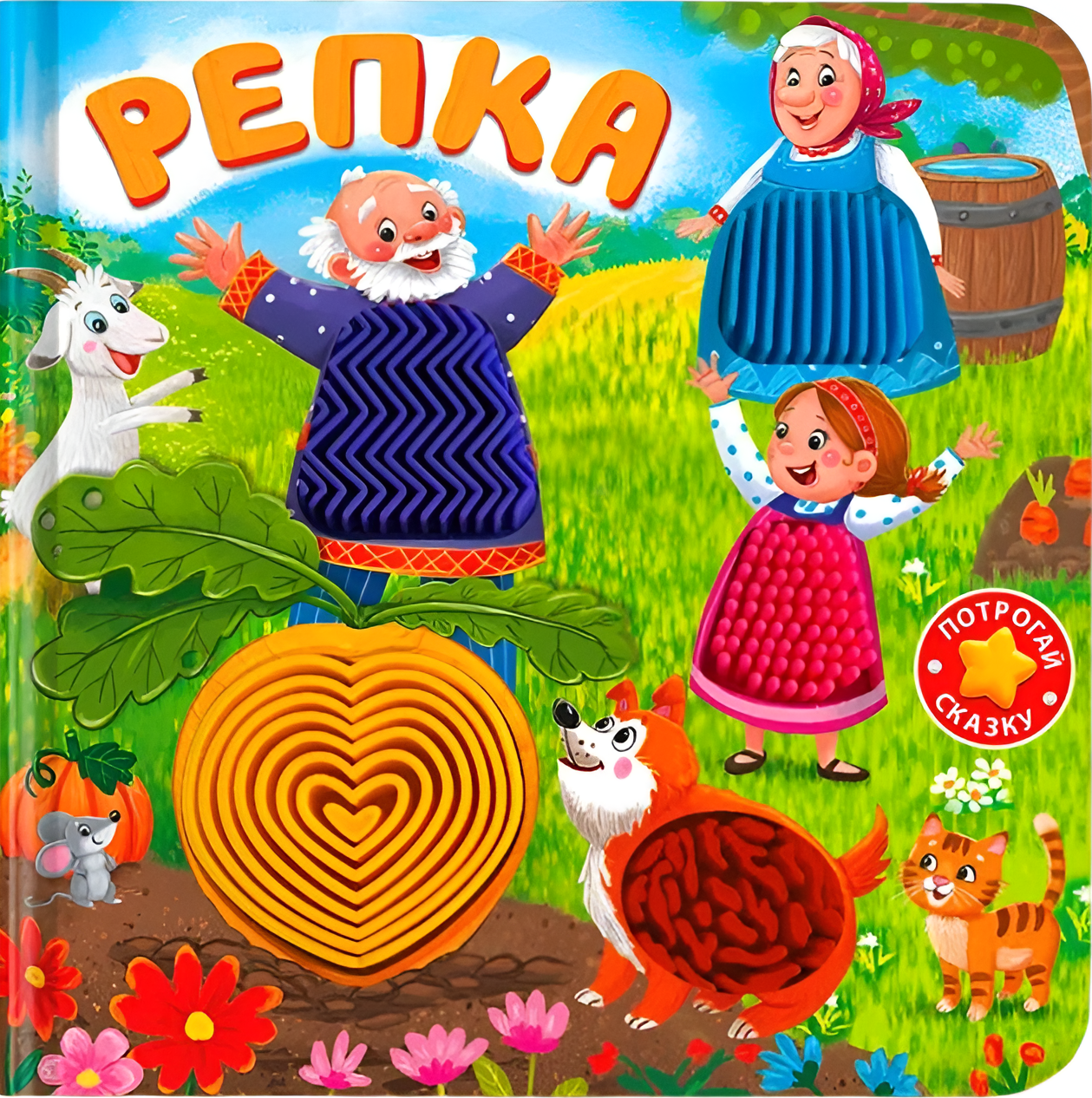 Репка