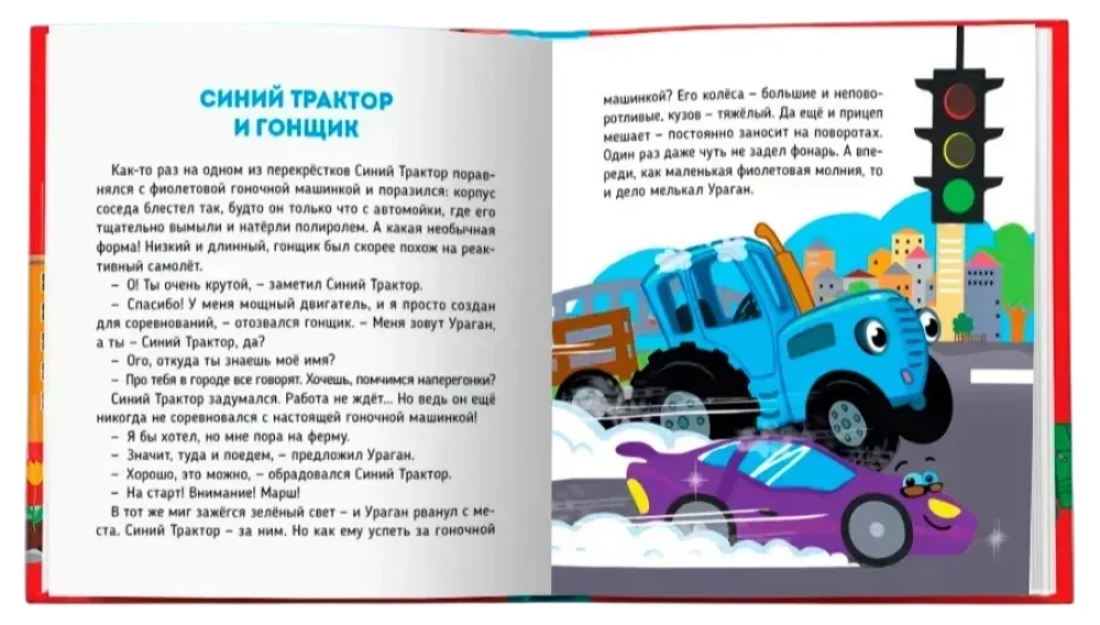Mėlynojo traktoriaus pasakos