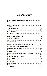 Zwyczajne potwory. Z kurzu i prochu