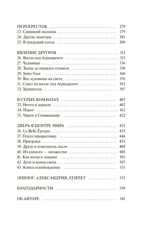 Zwyczajne potwory. Z kurzu i prochu
