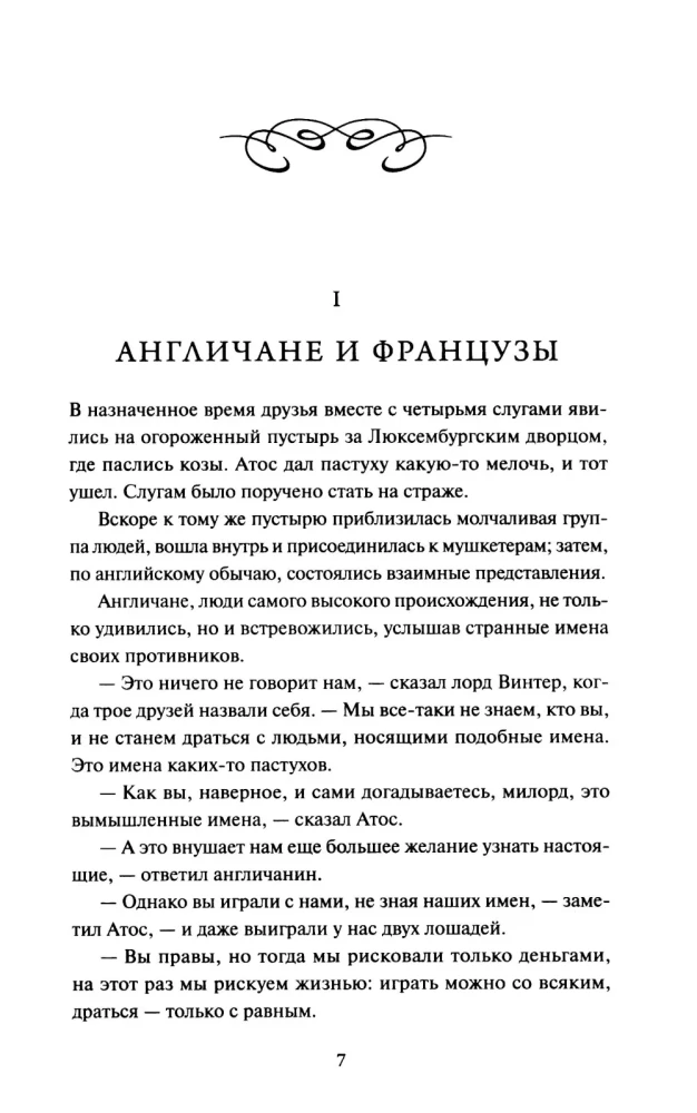 Trīs muskeši. 2. sējums