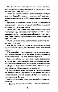 Trīs muskeši. 2. sējums