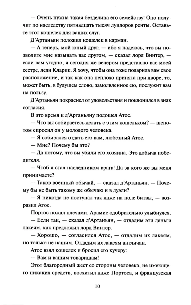 Trīs muskeši. 2. sējums