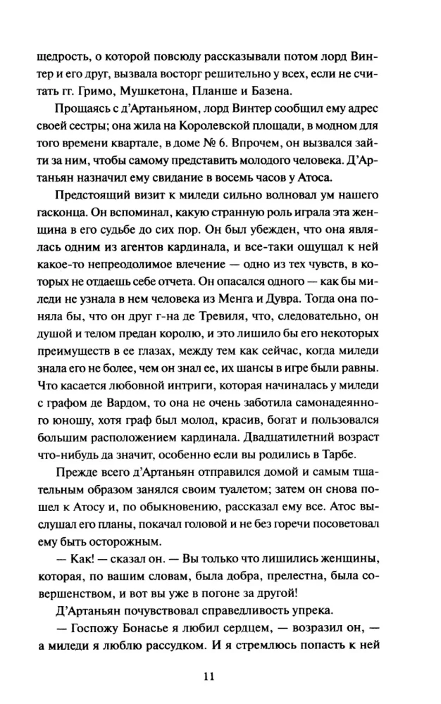 Trīs muskeši. 2. sējums