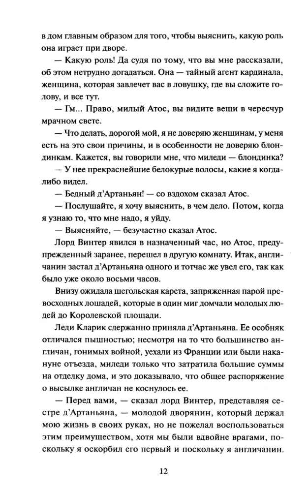 Trīs muskeši. 2. sējums