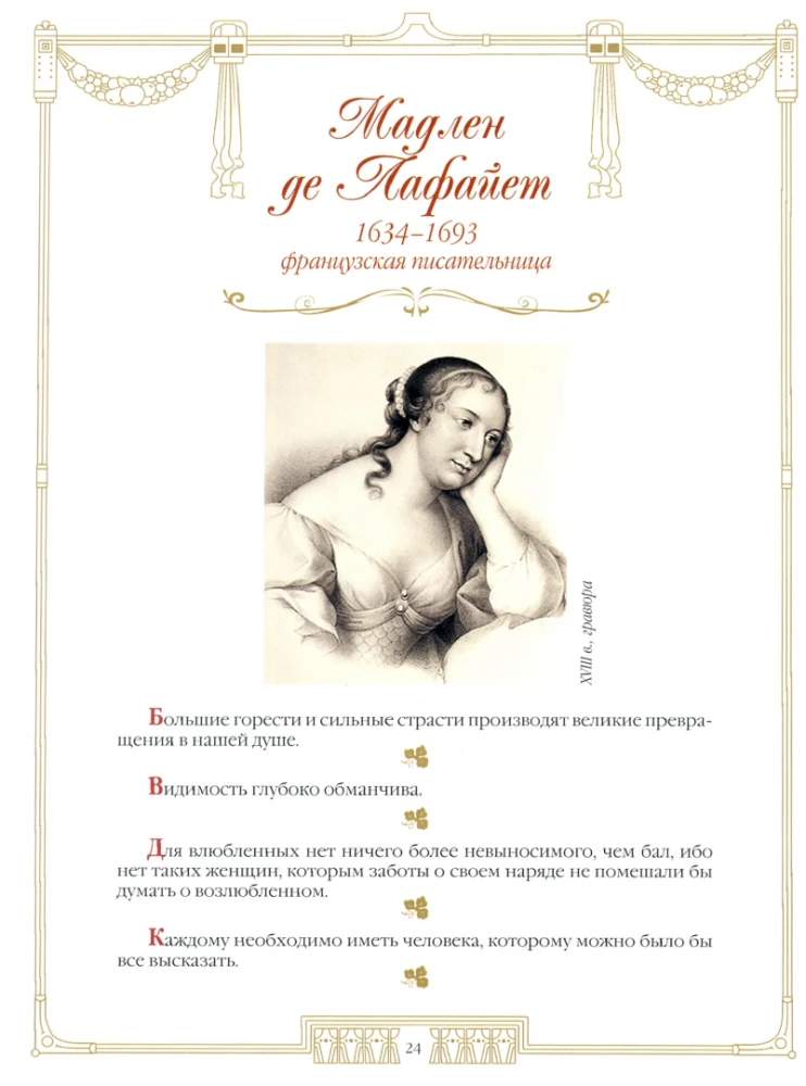 100 wielkich kobiet. Cytaty i aforyzmy