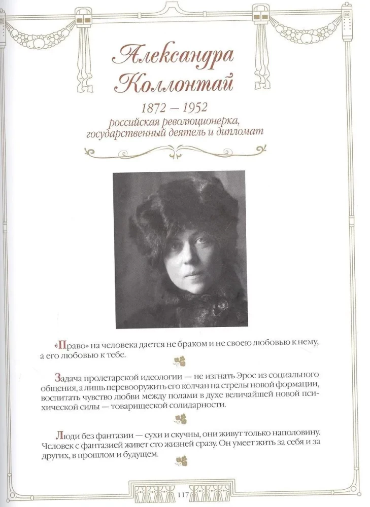 100 wielkich kobiet. Cytaty i aforyzmy