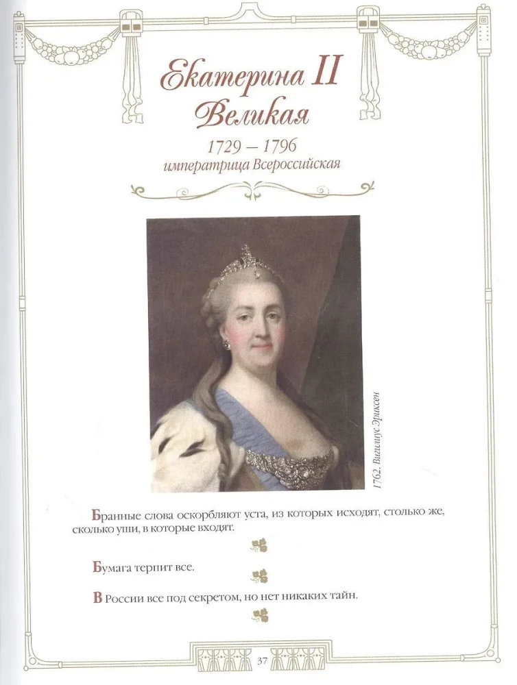 100 wielkich kobiet. Cytaty i aforyzmy