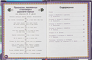 100 Любимых сказок, песенок и потешек о животных