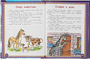 100 Любимых сказок, песенок и потешек о животных