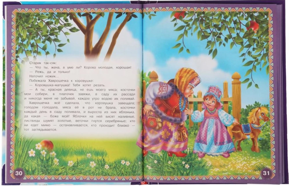 100 Любимых сказок, песенок и потешек о животных