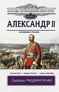 Aleksandrs II