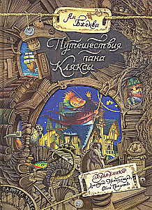 Pana Kļaksa akadēmija