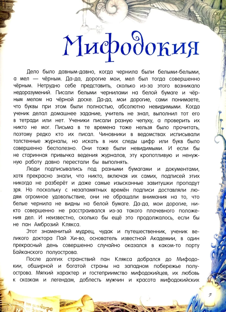 Pana Kļaksa akadēmija