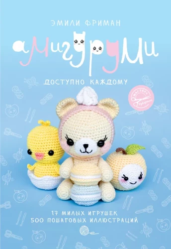 Amigurumi na szydełku. Dostępne dla każdego