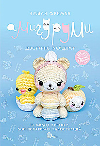 Amigurumi Crochet. Accessible to Everyone
