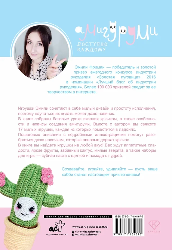 Amigurumi Crochet. Accessible to Everyone