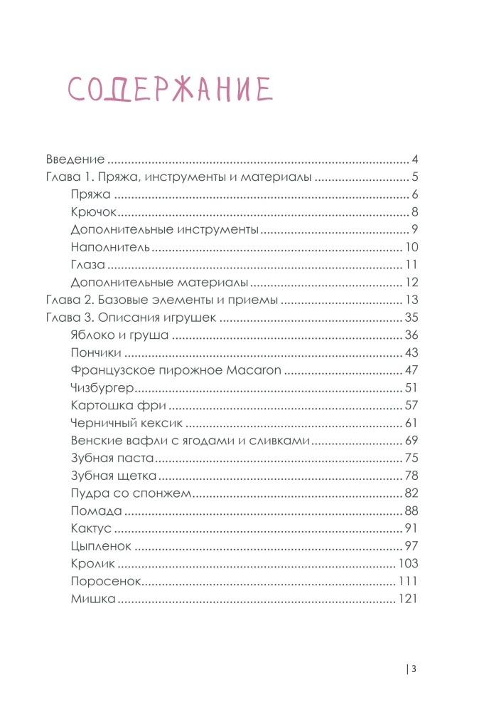 Amigurumi Crochet. Accessible to Everyone