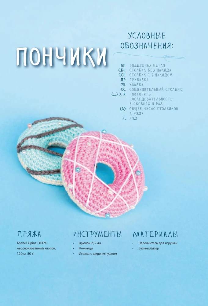 Amigurumi Crochet. Accessible to Everyone