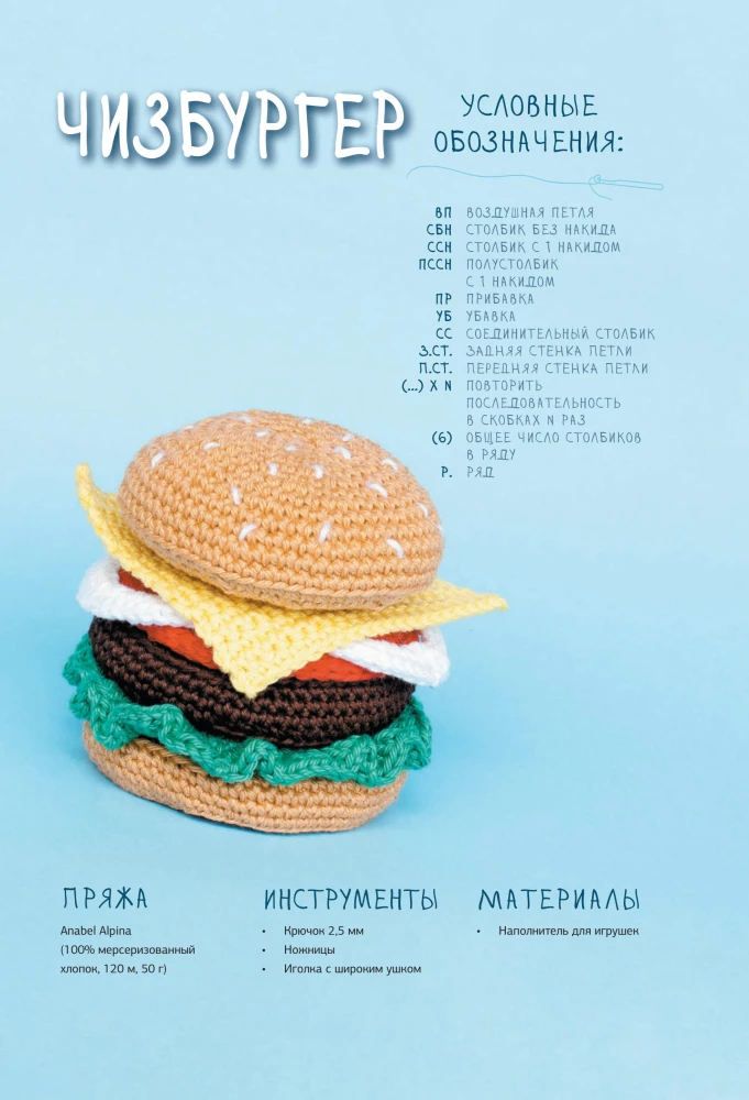 Amigurumi Crochet. Accessible to Everyone