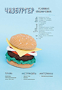 Amigurumi Crochet. Accessible to Everyone