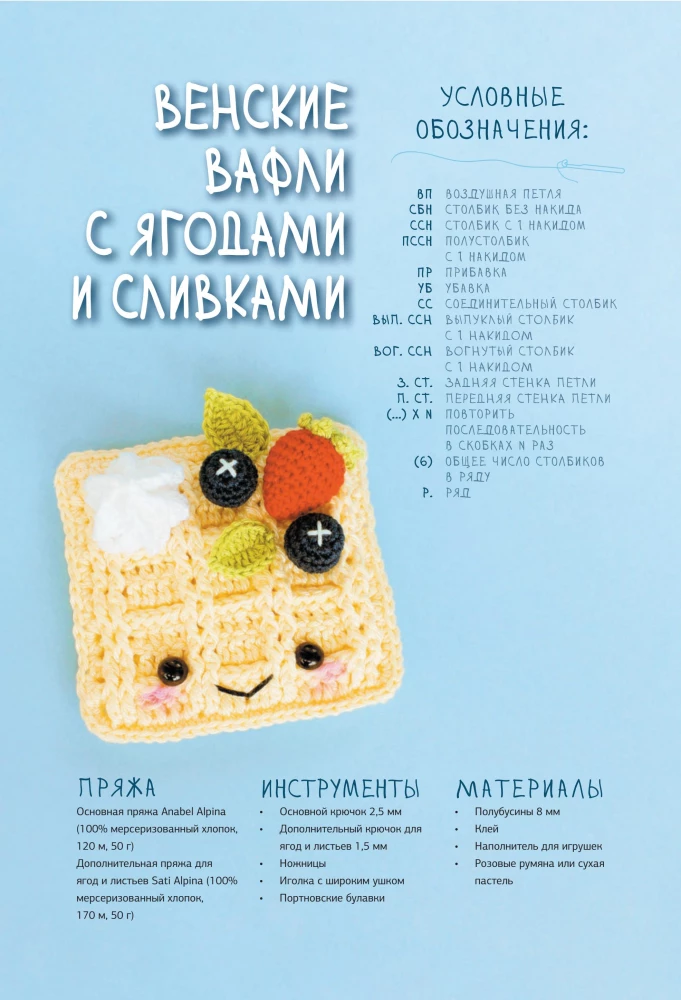 Amigurumi Crochet. Accessible to Everyone