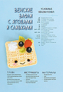 Amigurumi Crochet. Accessible to Everyone