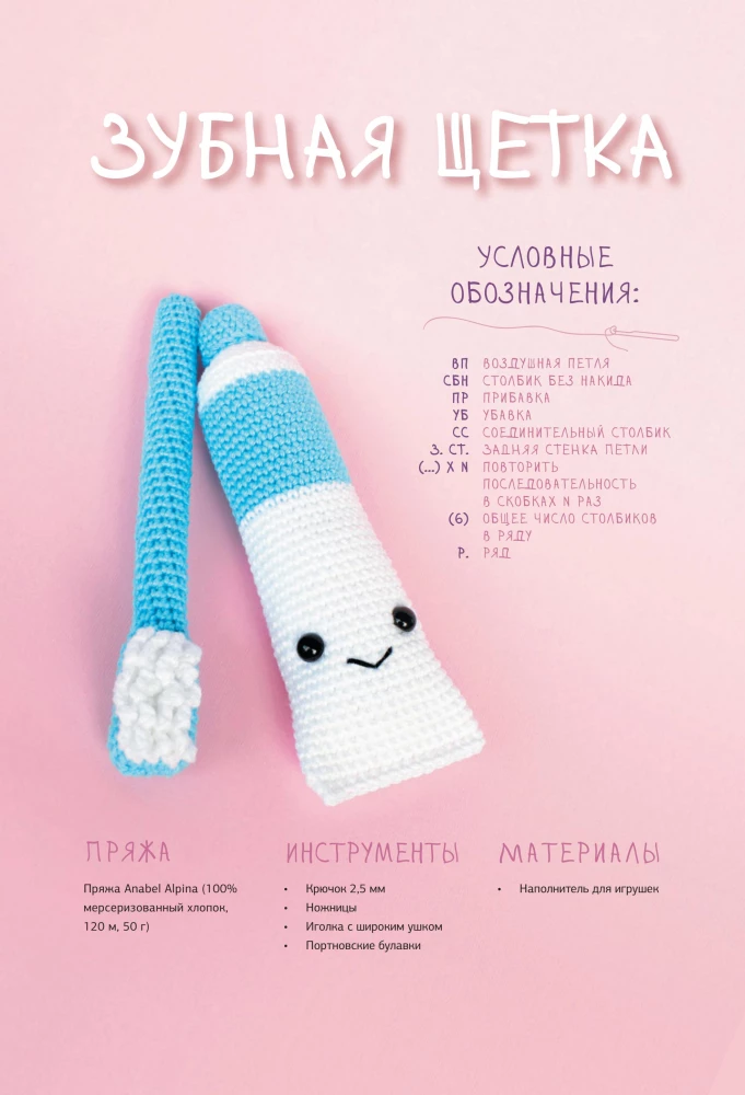 Amigurumi Crochet. Accessible to Everyone