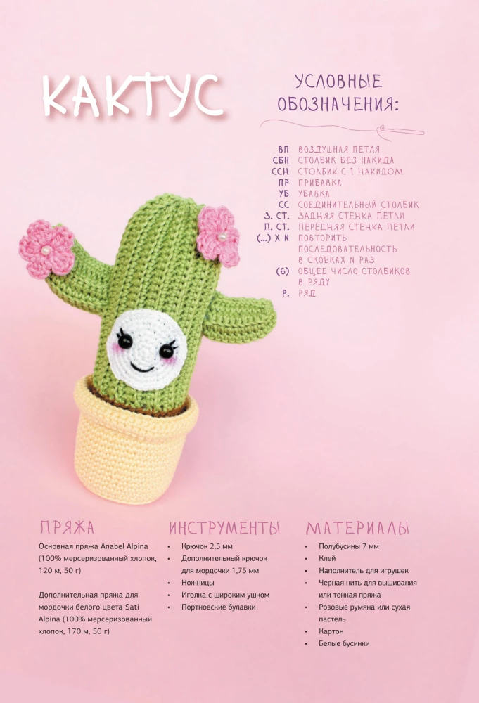 Amigurumi Crochet. Accessible to Everyone