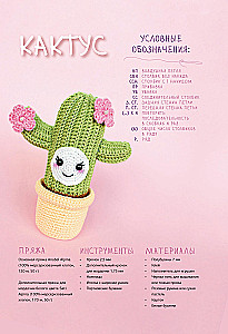 Amigurumi Crochet. Accessible to Everyone