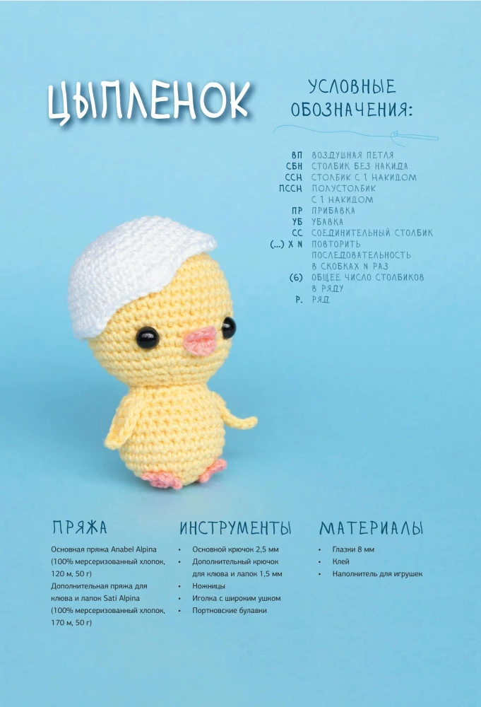 Amigurumi Crochet. Accessible to Everyone
