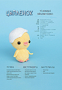 Amigurumi Crochet. Accessible to Everyone