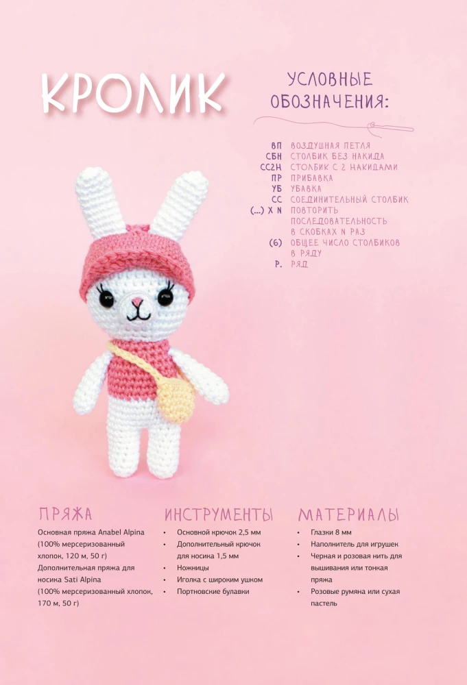 Amigurumi Crochet. Accessible to Everyone