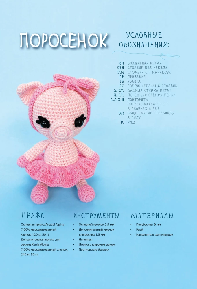 Amigurumi Crochet. Accessible to Everyone