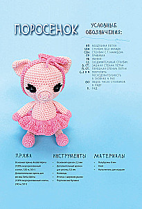 Amigurumi Crochet. Accessible to Everyone