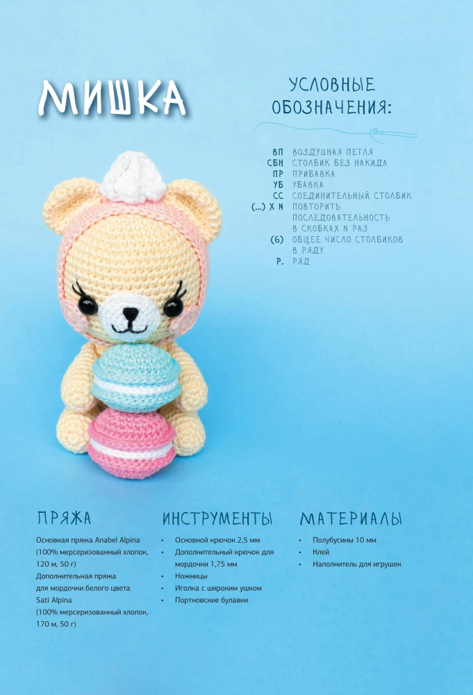 Amigurumi Crochet. Accessible to Everyone