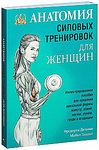 Anatomy of Strength Training for Women