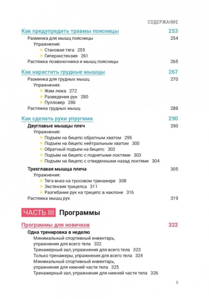 Anatomy of Strength Training for Women