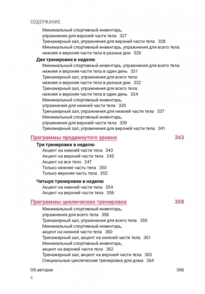Anatomy of Strength Training for Women