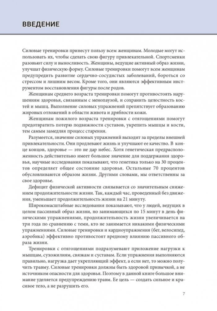 Anatomy of Strength Training for Women