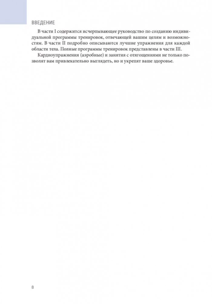 Anatomy of Strength Training for Women