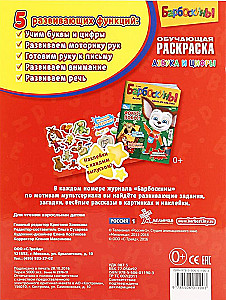 Barboskins. Alphabet and Numbers