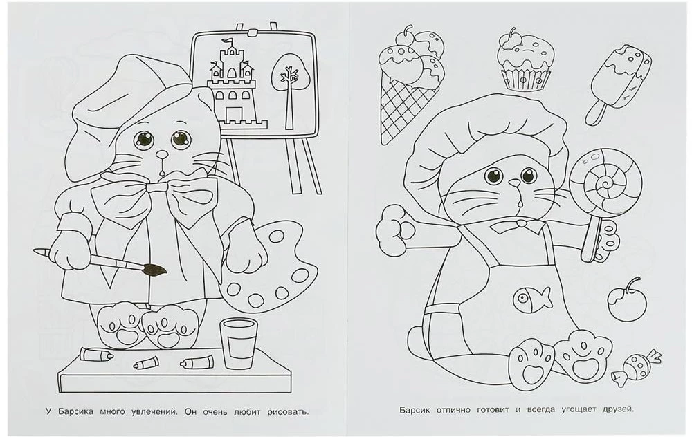 Барсик и его друзья. Чудо-раскраска
