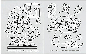 Барсик и его друзья. Чудо-раскраска