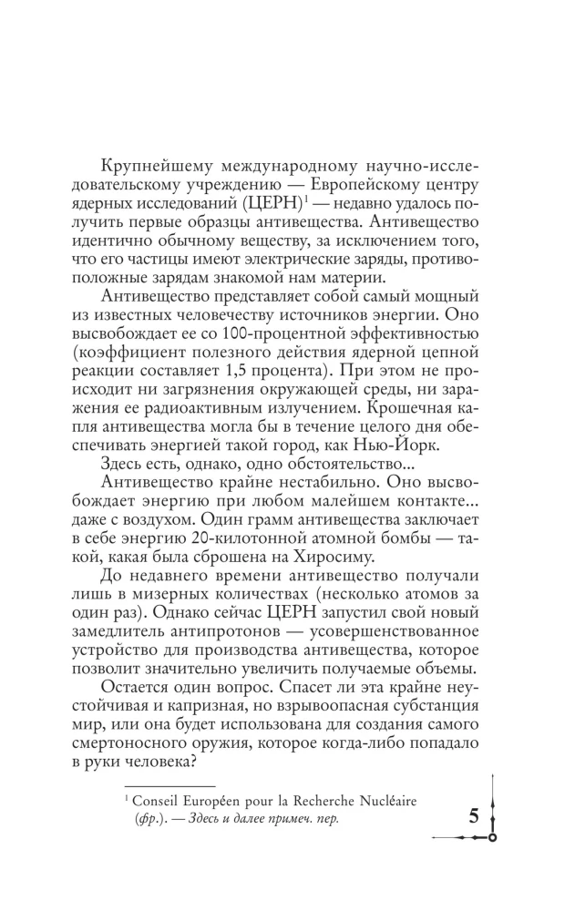 Ангелы и демоны