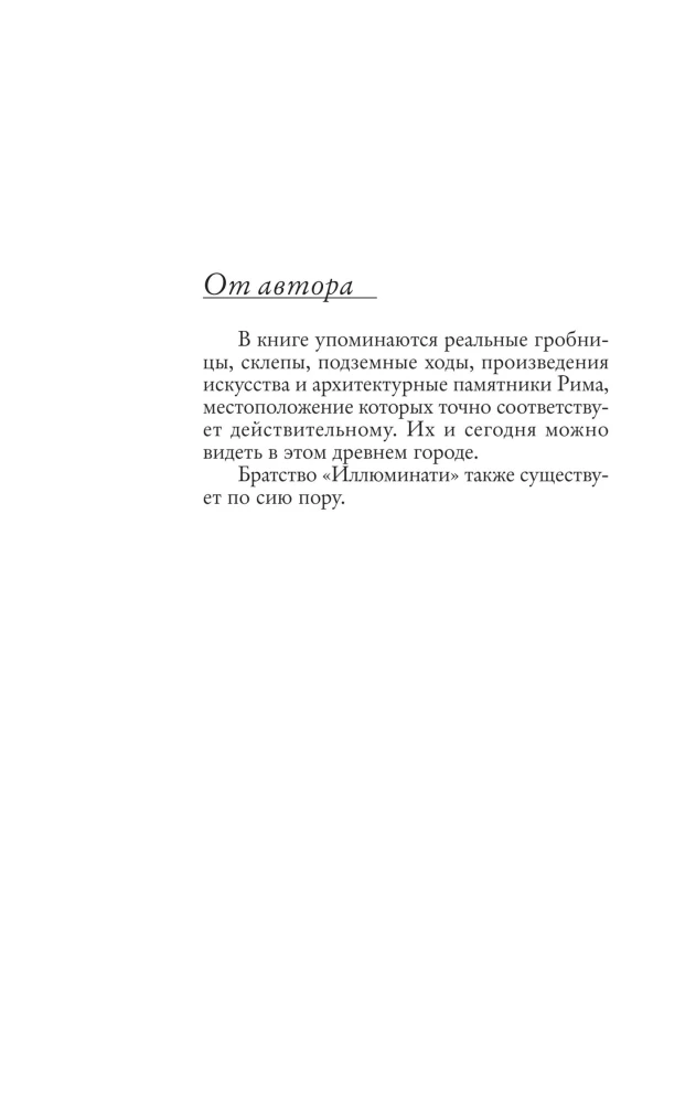 Ангелы и демоны