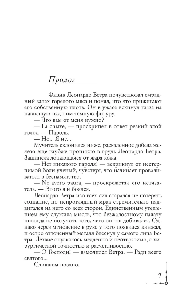 Ангелы и демоны