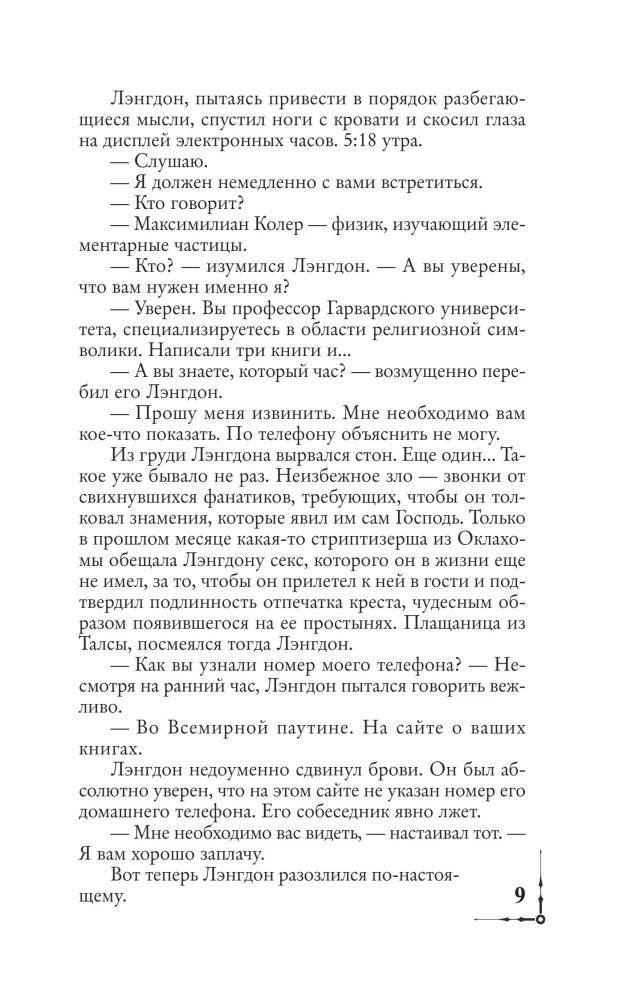 Ангелы и демоны