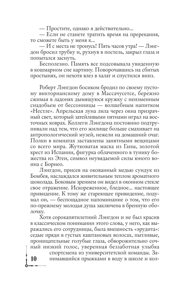 Ангелы и демоны